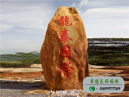 大型黄蜡石--龙泰国际