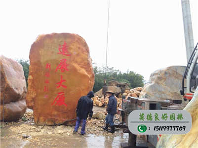 黄蜡石基地--广西南宁远展大厦置景观石