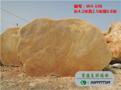 良好园林黄腊石、景观设计黄腊石W4-196(已售)