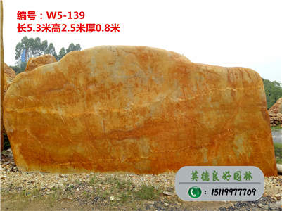 黄蜡石--房地产黄蜡石批发、风水黄蜡石价格w5-139(已售)