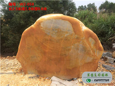 广东黄蜡石--园林景观石新款上市W2-058（已售）
