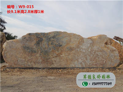 广东景观石--大型黄蜡石采购、房地产园林石刻字W9-015