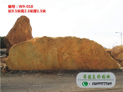 大型园林石--广东景观石直销、大量黄蜡石批发W9-018