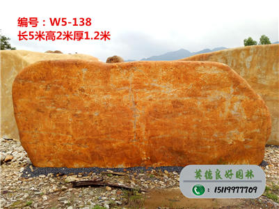 园林建筑景观、广东黄蜡石批发W5-138（已售）