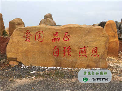 大型黄腊石直销--江西省赣州某学校校训石
