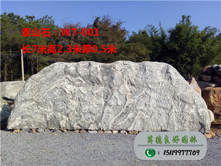 大型园林石--泰山石招牌石W7-001