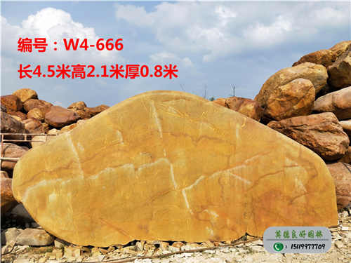 门牌石黄蜡石W4-666